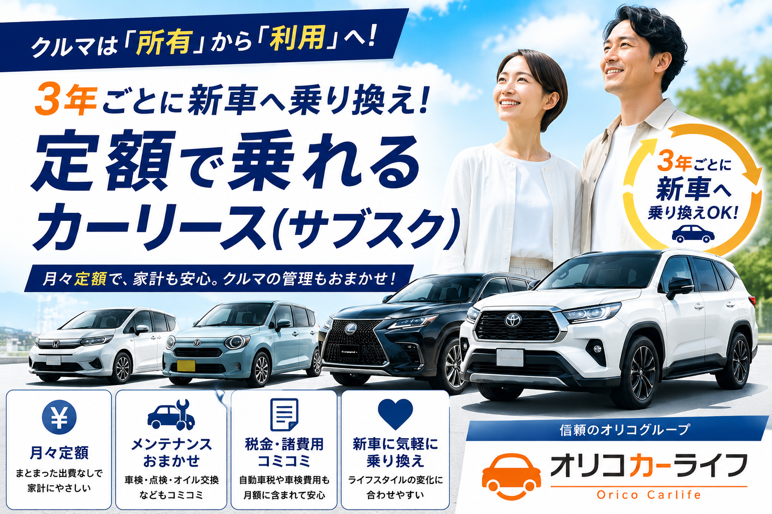 クルマは所有から利用へ