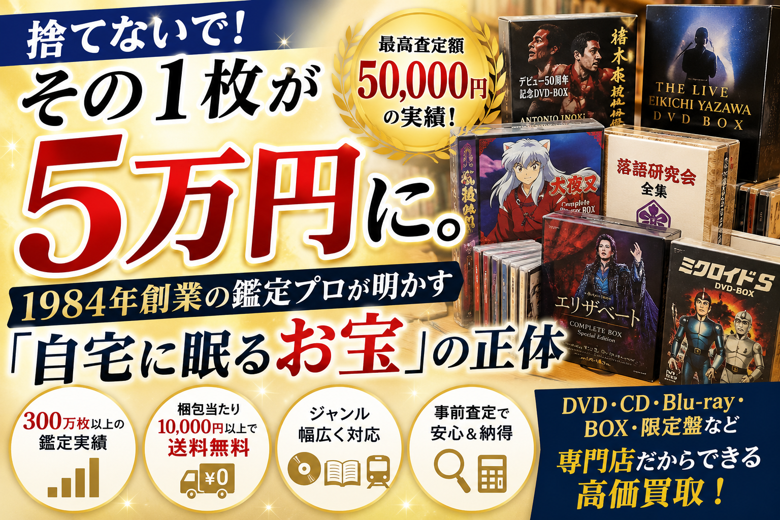 【体験レビュー】CD・DVDを大量売却！「買取専門店ざうるす」を実際に使って感じたメリット・デメリット
